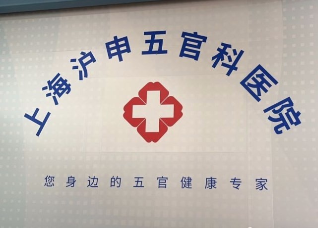 上海滬申醫(yī)院口腔科2025價(jià)格表，關(guān)心多的種牙矯正補(bǔ)牙費(fèi)用一覽